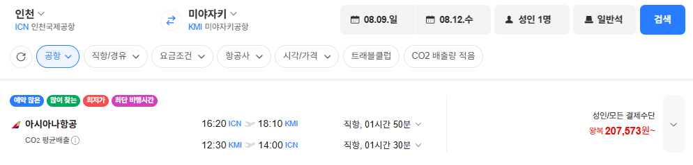image.png [네이버항공권] 인천-미야자키 0809-0812 (207,573원) (무료)
