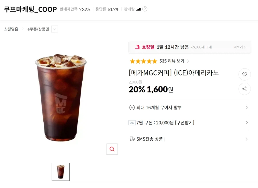 [11번가] 메가커피 아이스 아메리카노 20% 할인 (1600원/무배)_1.webp