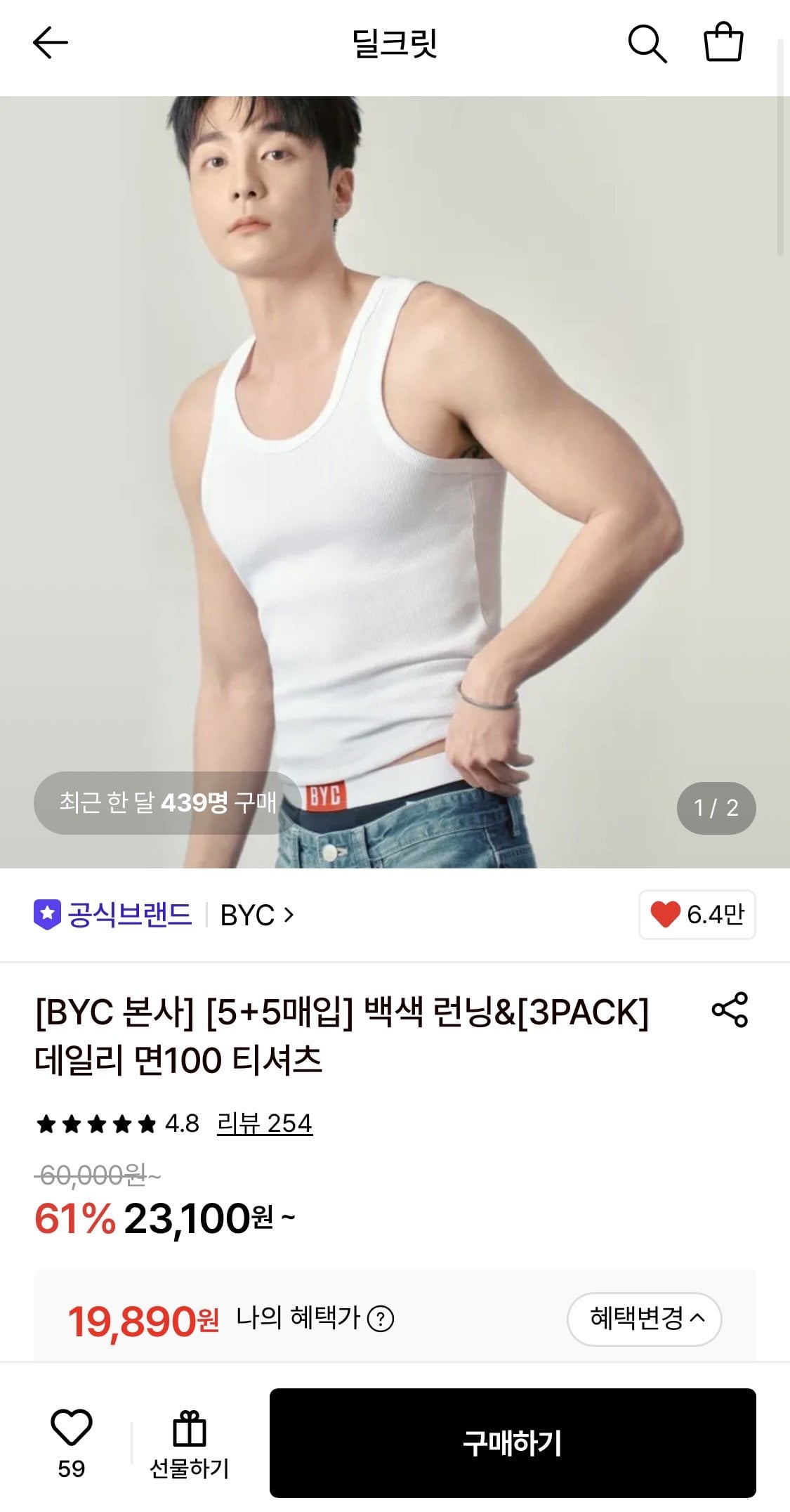 IMG_0184.jpeg [롯데온] BYC 5+5매입 백색 조끼런닝 (19,890원) (무료)