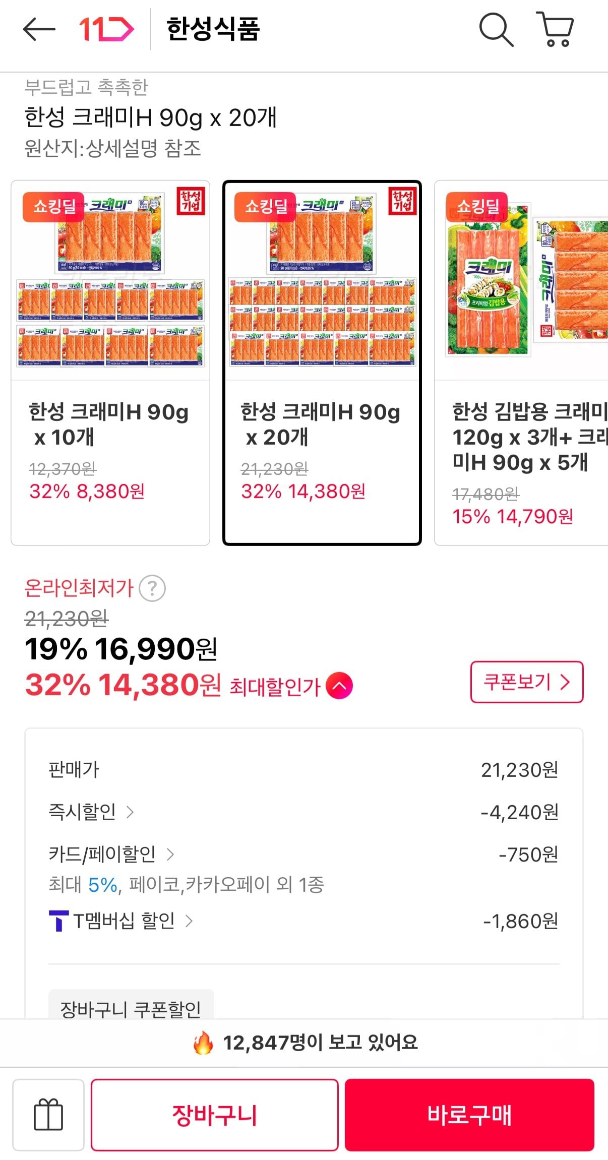 IMG_3396.jpeg [11번가] 한성 크래미H 90g x 20개 (T멤14,380원) (무료)