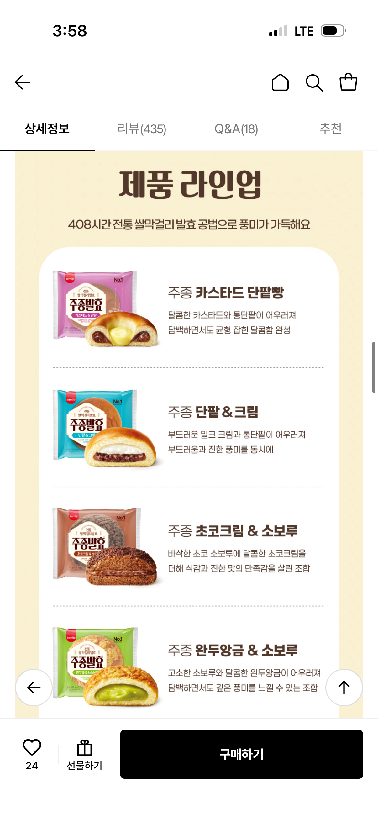 IMG_0457.png [롯데온] 삼립 408시간 주종발효빵 6종 혼합 10봉(단팥/슈크림/소보루/완듀/초코) (카드) (9,930원) (무배)