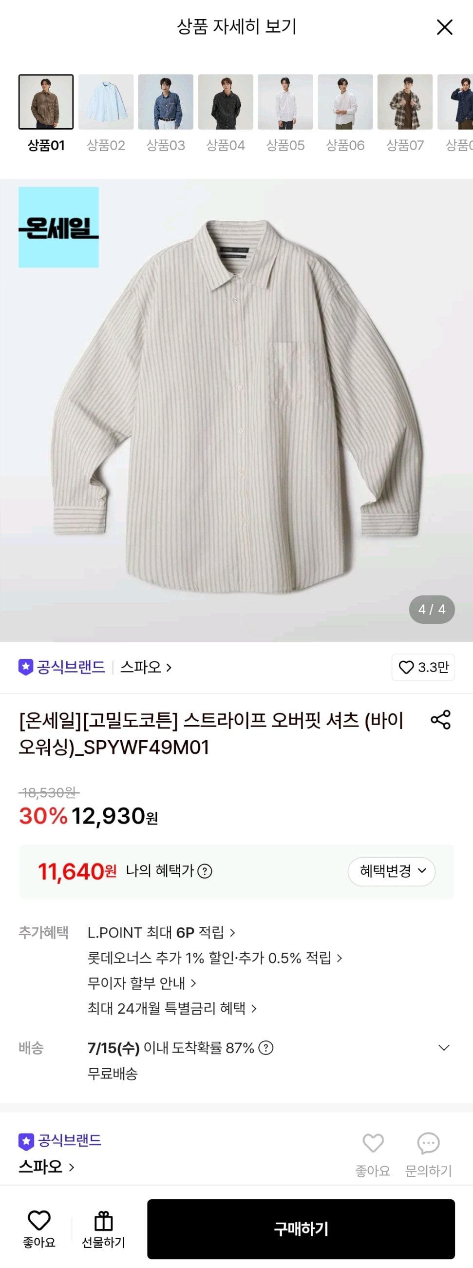 Screenshot_20260711-124229.jpg [롯데온] 스파오 스트라이프 오버핏 셔츠 (바이오워싱) (카드) (11,640원) (무배)