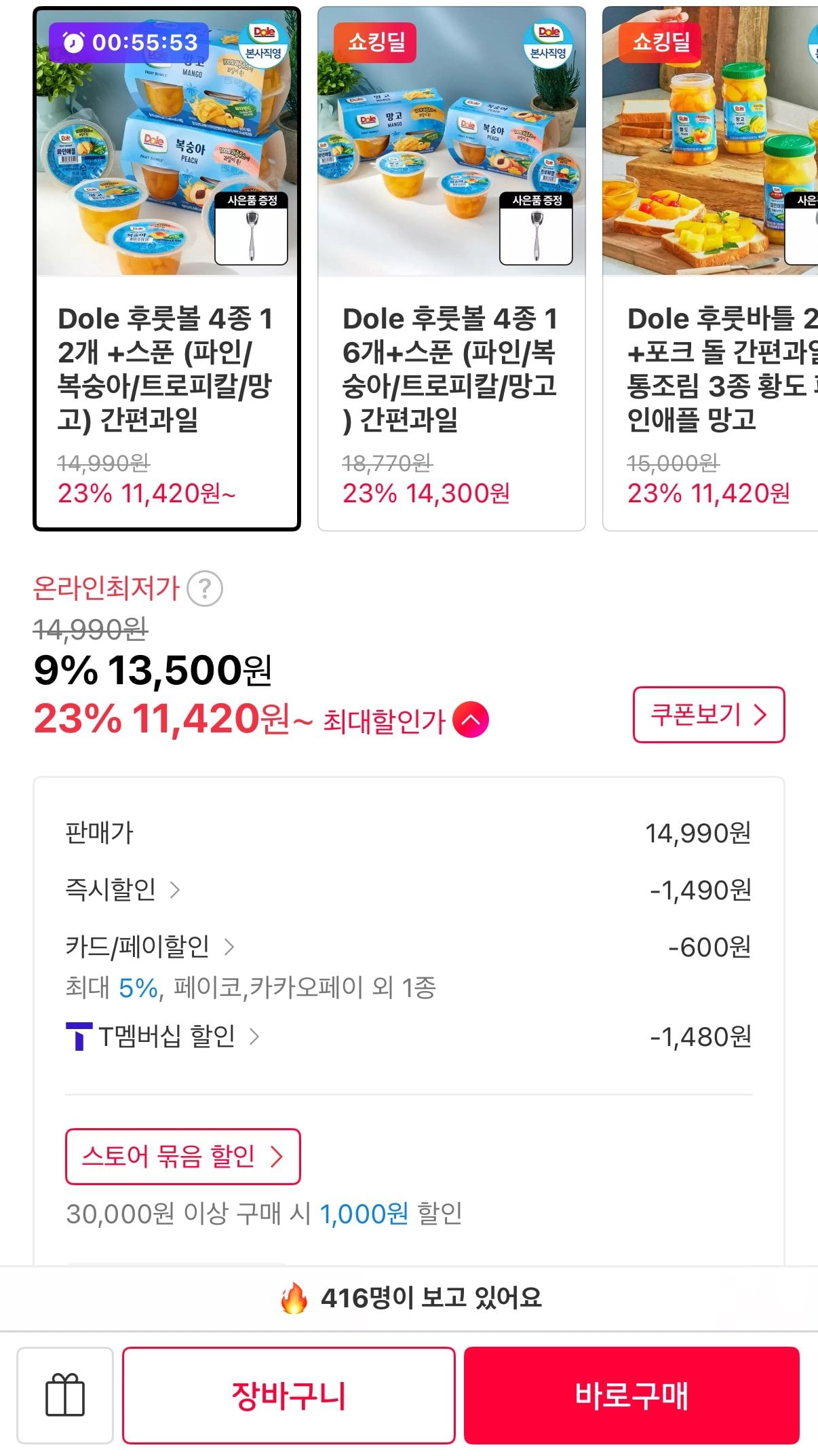 IMG_3401.jpeg [11번가] Dole 후룻볼 4종(파인/복숭아/트로피칼/망고) 12개 + 스푼 (T멤11,420원) (무료)