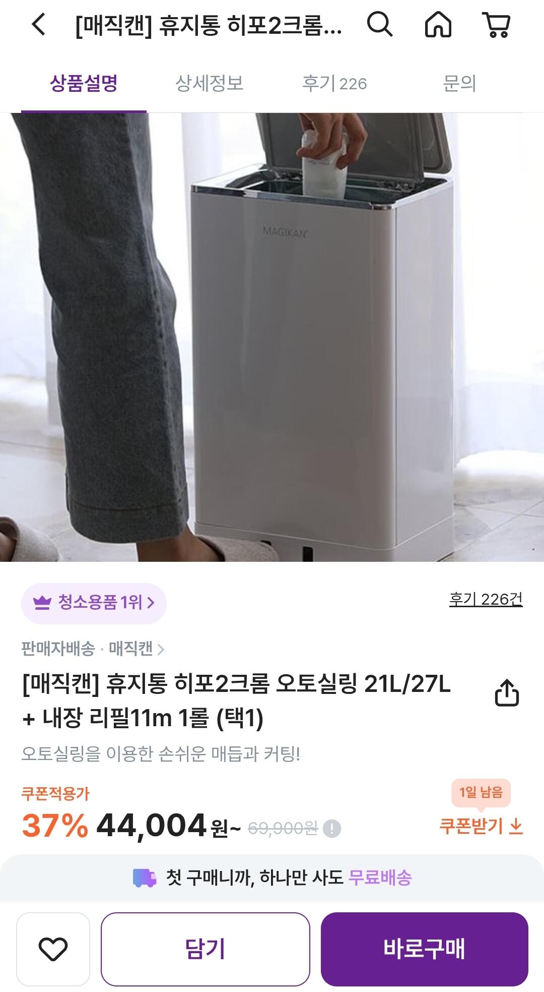 Screenshot_20260711-110727_Chrome.jpg [컬리] 휴지통 히포2크롬 오토실링 27L + 리필3롤증정 (45,076원) (무료)