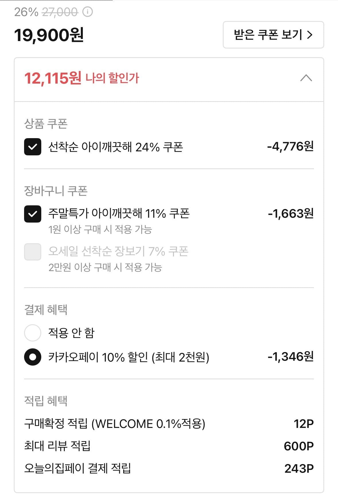 IMG_2558.jpeg [오늘의집] 아이깨끗해 핸드워시 대용량 2.45L+250ml 공용기 증정 (레몬/청포도 택1) (12,115원) (0원)