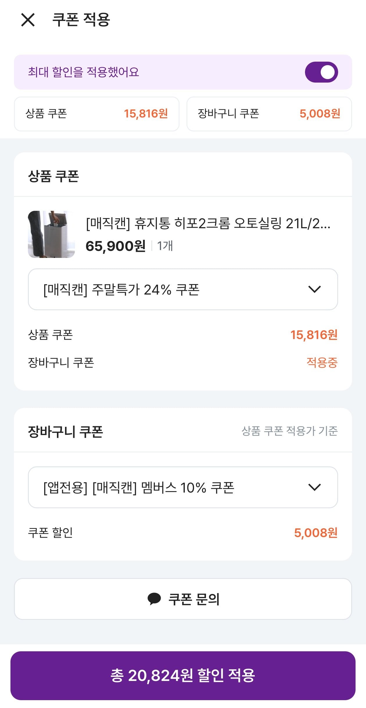 1783735728058.jpg [컬리] 휴지통 히포2크롬 오토실링 27L + 리필3롤증정 (45,076원) (무료)