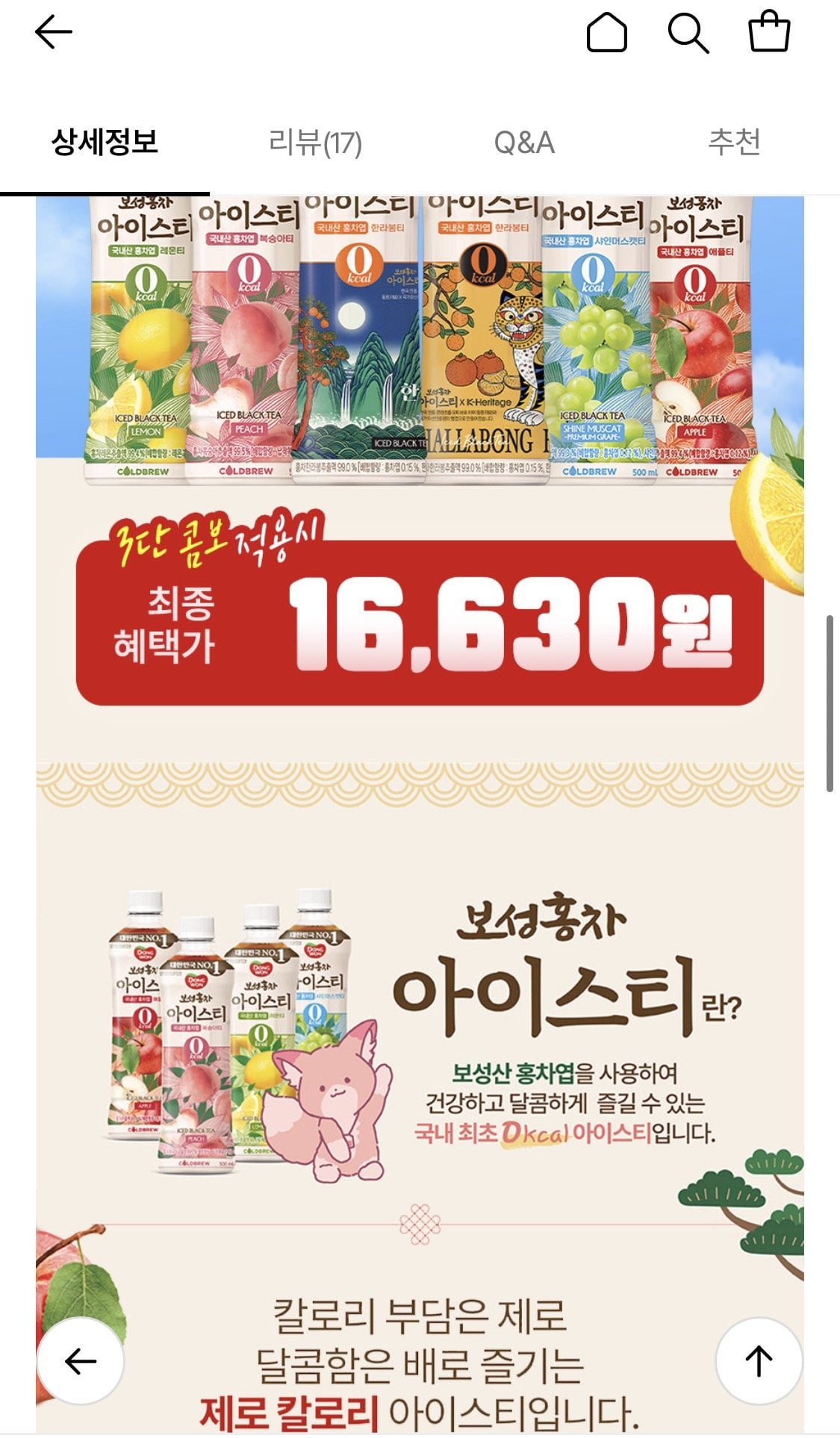1783746202491.jpg [롯데온] 동원 보성홍차 아이스티 제로 500ml 24개 골라담기 (16,630원) (무료)