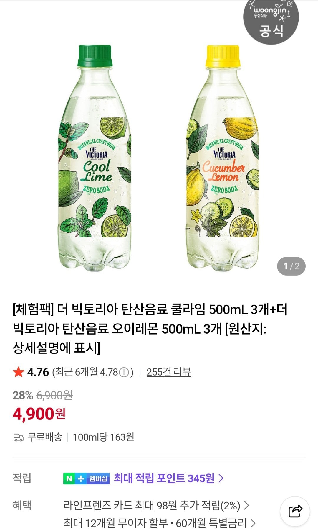 [네이버] 더빅토리아 탄산음료 쿨라임 500ml x 3개 + 오이레몬 500ml x 3개 (4,900원) (무료)