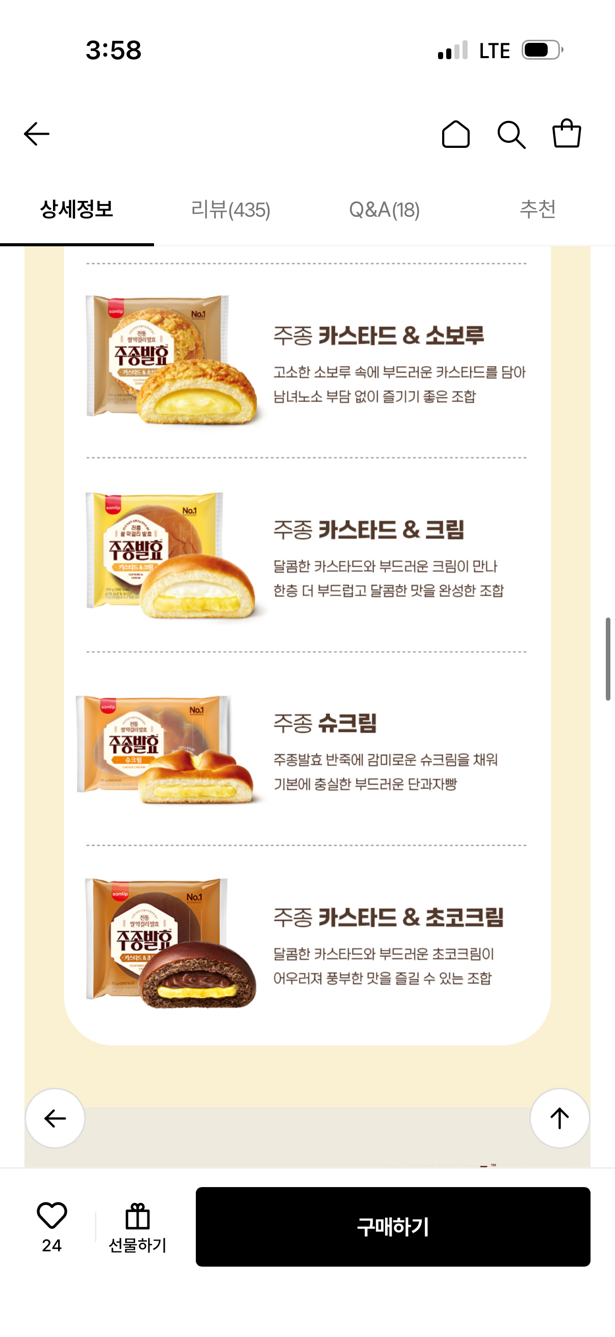 IMG_0458.png [롯데온] 삼립 408시간 주종발효빵 6종 혼합 10봉(단팥/슈크림/소보루/완듀/초코) (카드) (9,930원) (무배)