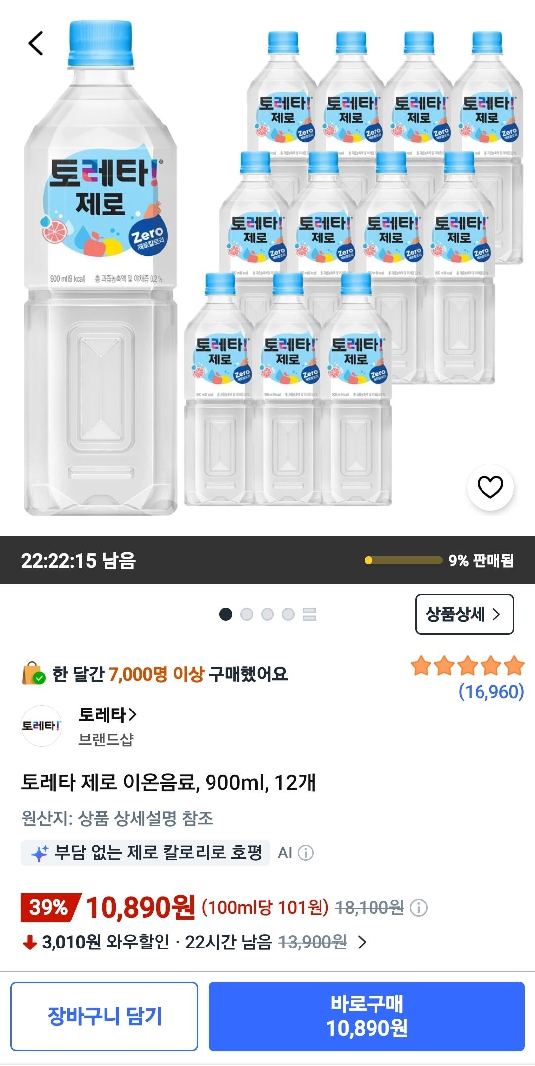 Screenshot_20260711_083750_Coupang.jpg [쿠팡와우] 토레타 제로 이온음료, 900ml, 12개 (10,890원) (무료)