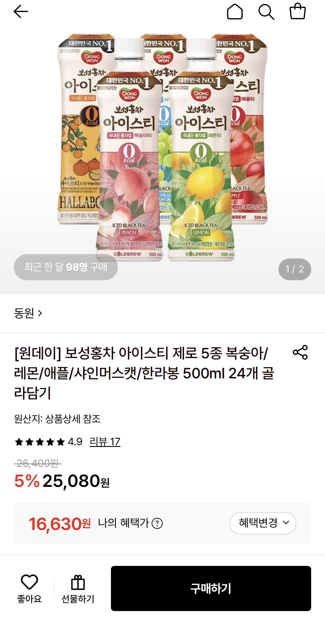 1783746200651.jpg [롯데온] 동원 보성홍차 아이스티 제로 500ml 24개 골라담기 (16,630원) (무료)