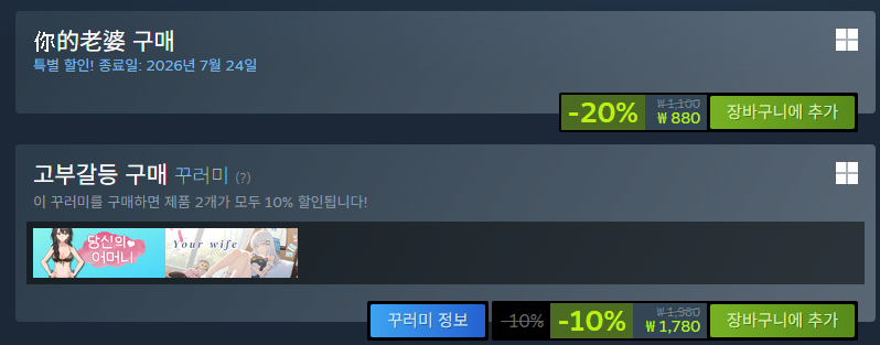 image.png [스팀] 너의 아내 (Your Wife) (880원) (무료)