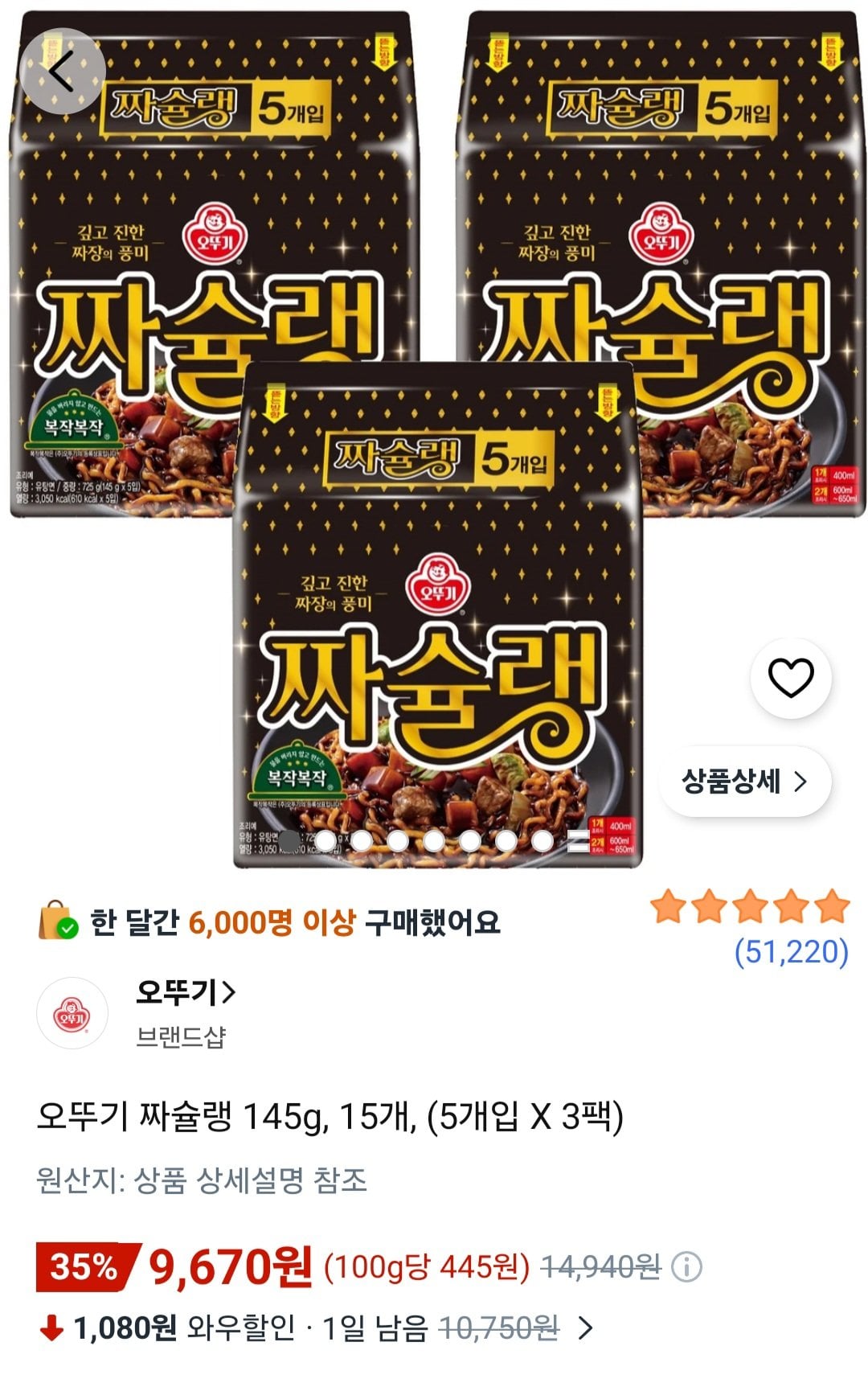 [쿠팡] 오뚜기 짜슐랭 145g, 15개, (5개입 X 3팩) (9,670원) (무료)