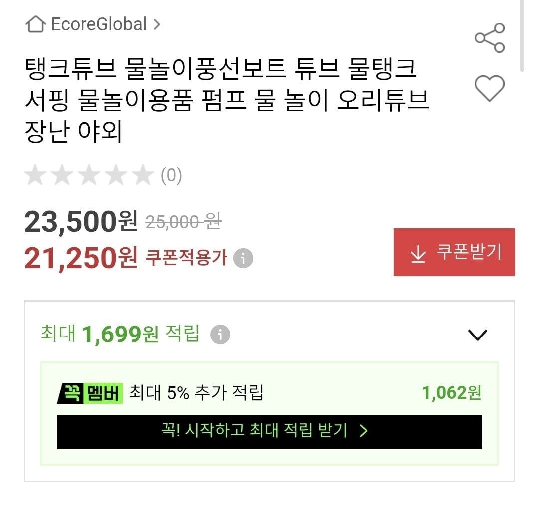 IMG_20260711_222337_629.jpg [옥션] 탱크튜브 물놀이풍선보트 (21,250원) (무료)