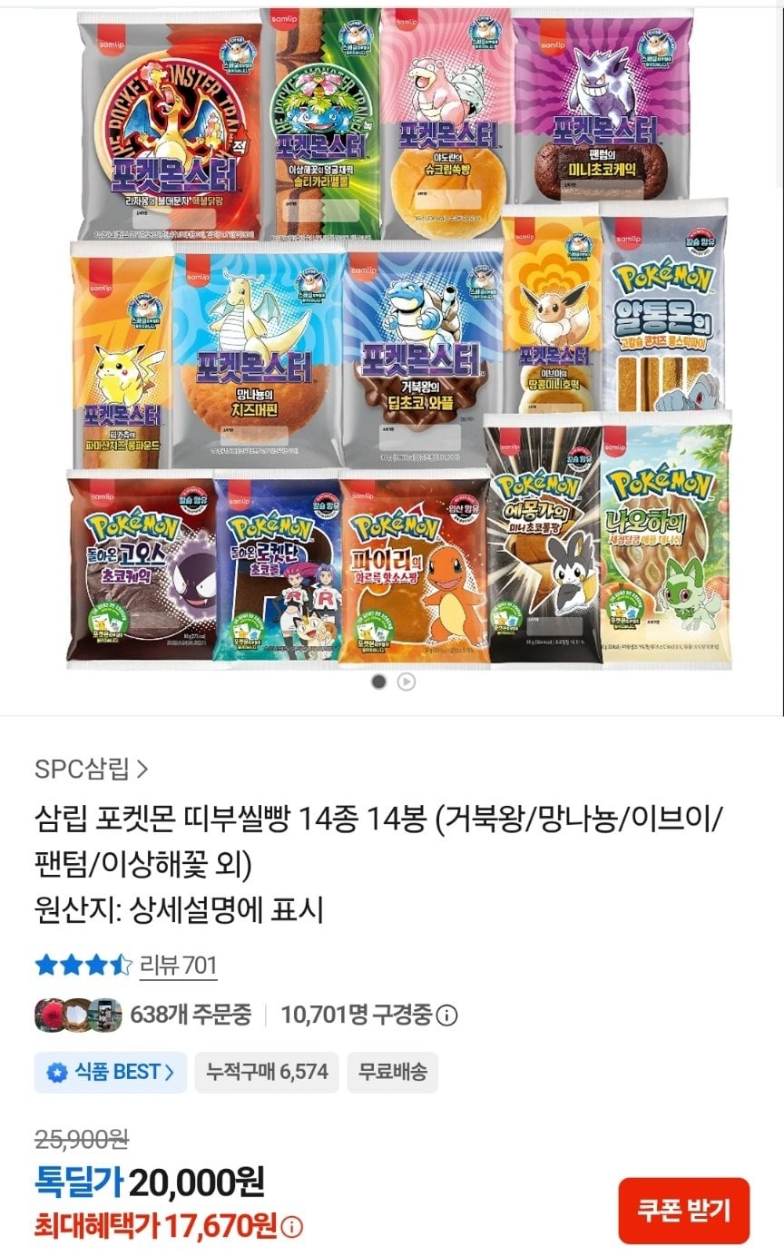 [카카오톡] 포켓몬 띠부씰빵 14봉 (거북왕/망나뇽/이브이/팬텀/이상해꽃 외) (17,670원) (무료)