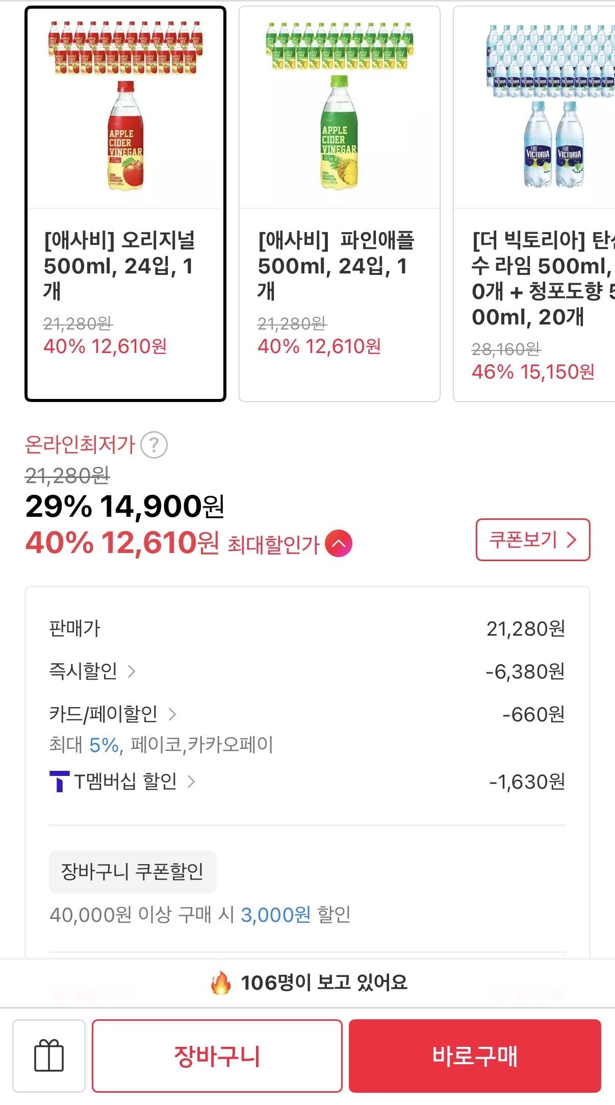 IMG_5694.jpeg [11번가] 웅진 애사비 500ml 24입 T멤버십 (12,610원) (무료)