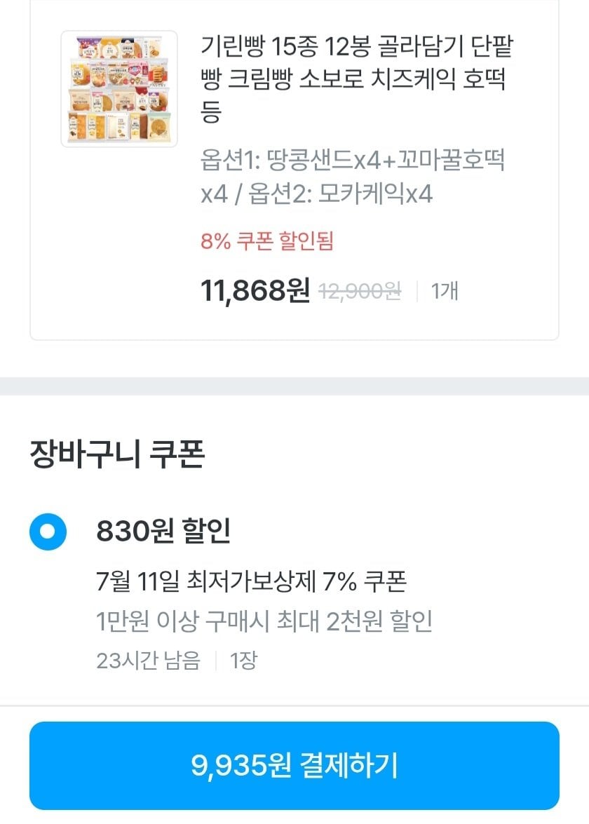 1025.jpg [오늘의집] 기린빵 15종 12봉 골라담기 (9,935원) (무료)