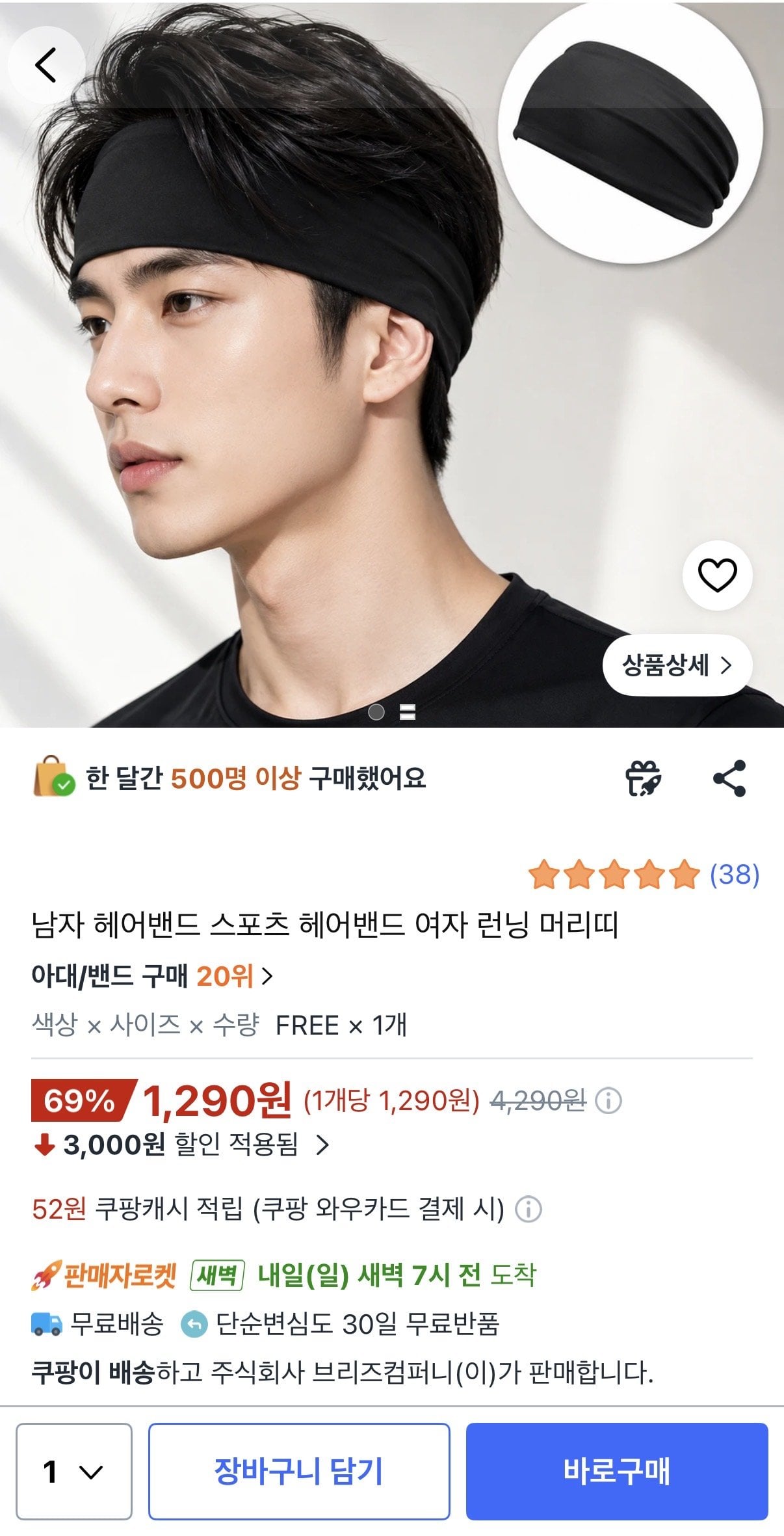 IMG_0553.jpeg [쿠팡] 남녀 공용 스포츠 헤어밴드 런닝 머리띠 (1,290원) (무료)