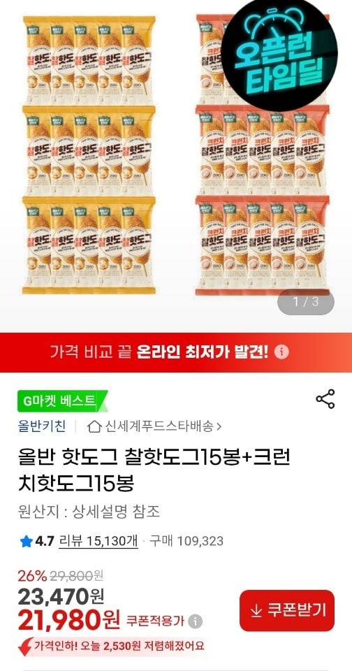 1027.jpg [지마켓] 올반 핫도그 찰핫도그15봉+크런치핫도그15봉 (21,980원) (무료)