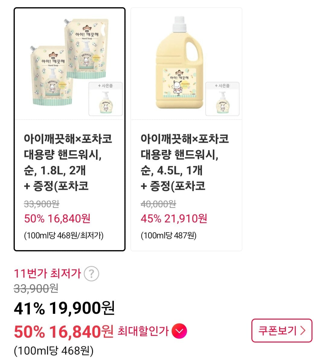 [11번가] 티멤버십 아이깨끗해포차코 대용량 핸드워시, 순, 1.8L, 2개 + 증정 (16,840원) (무료)
