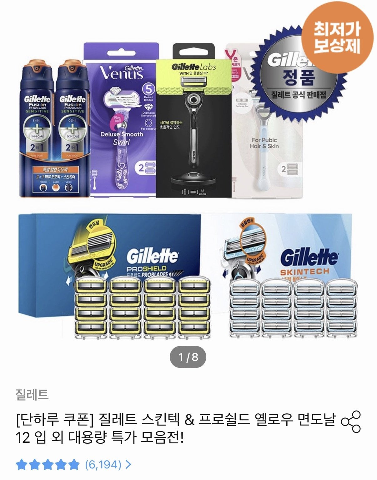 1522.jpg [오늘의집] 질레트 스킨텍/프로쉴드 옐로우 면도날 12입 (29,757원~) (무료)