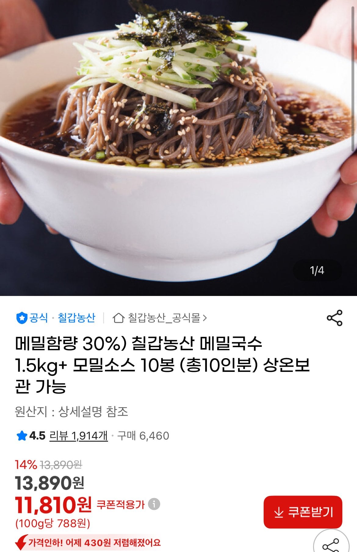 [지마켓] 메밀국수 1.5kg+ 모밀소스 10봉 (총10인분) (11,810원) (무료)