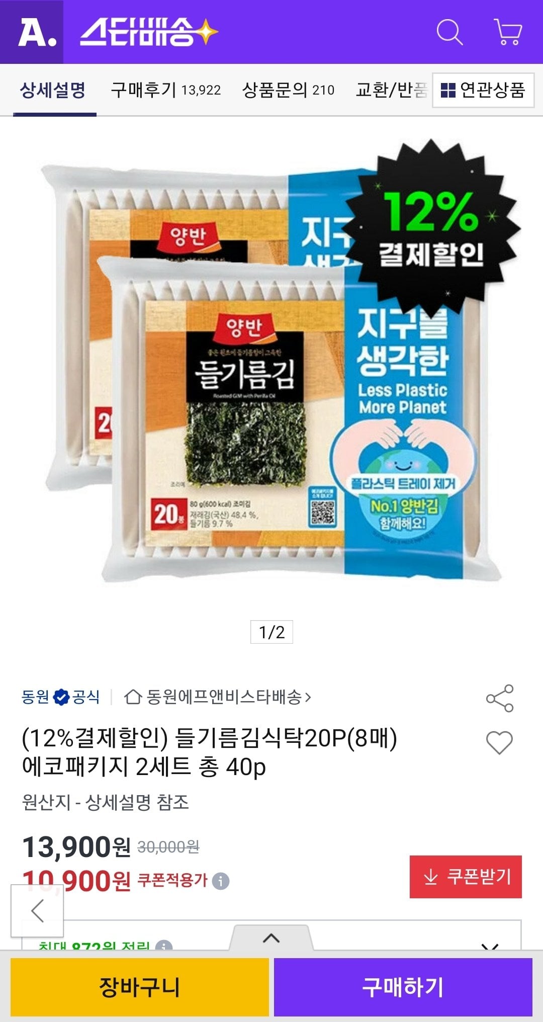 Screenshot_20260711-130019.jpg [옥션] 양반 들기름김식탁20P(8매) 에코패키지 2세트 총 40p (카드) (9,590원) (무배)