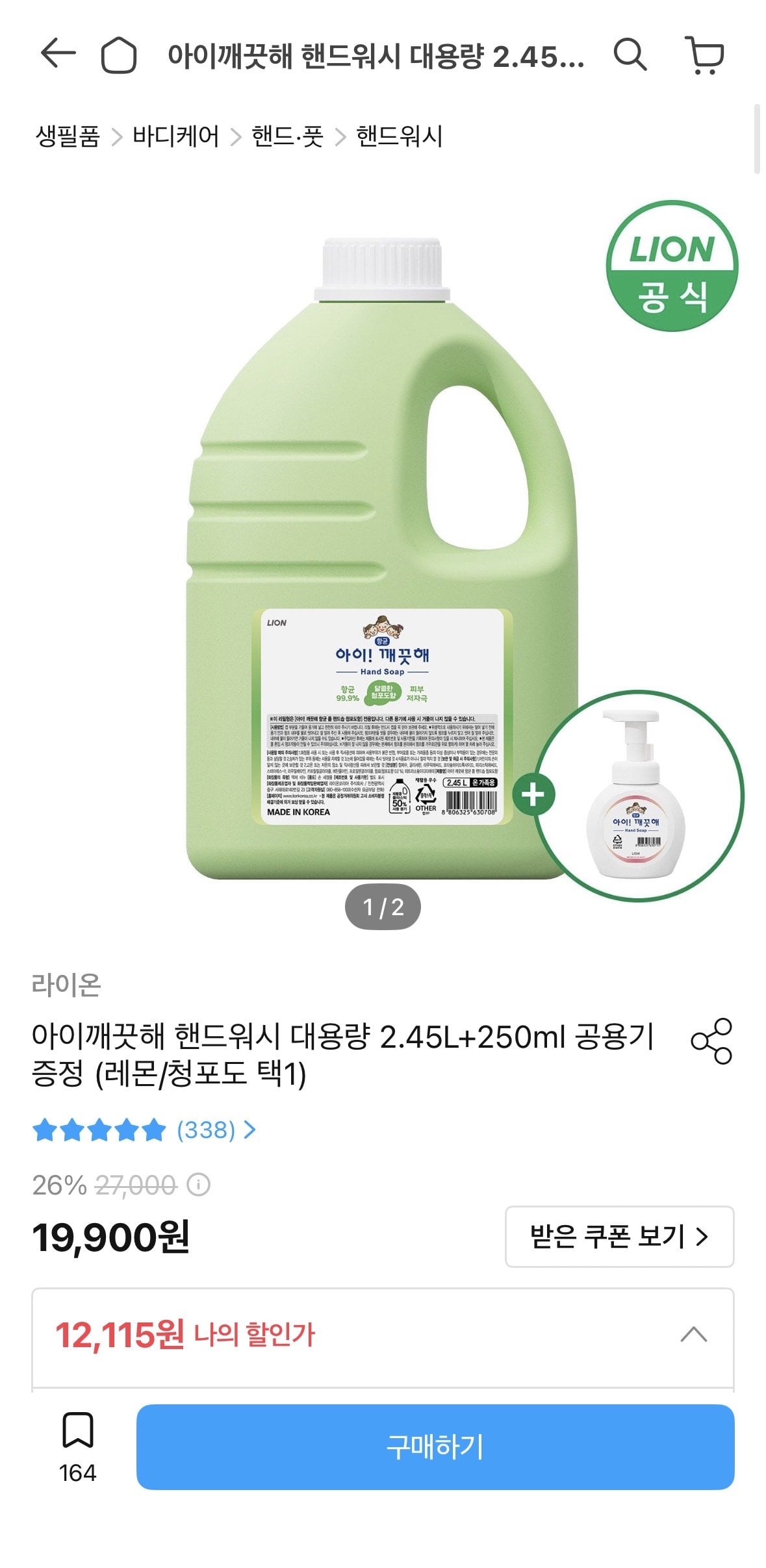 IMG_2559.jpeg [오늘의집] 아이깨끗해 핸드워시 대용량 2.45L+250ml 공용기 증정 (레몬/청포도 택1) (12,115원) (0원)