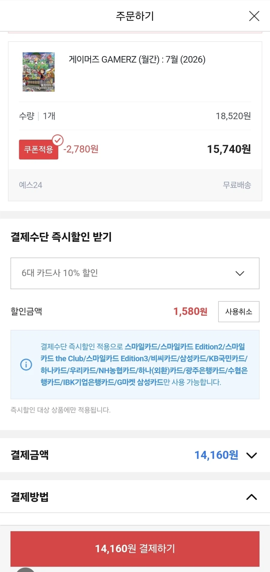 [G마켓] 게이머즈 7월호 16,670원 ( 6대 카드 / 무료배송 )_4.webp