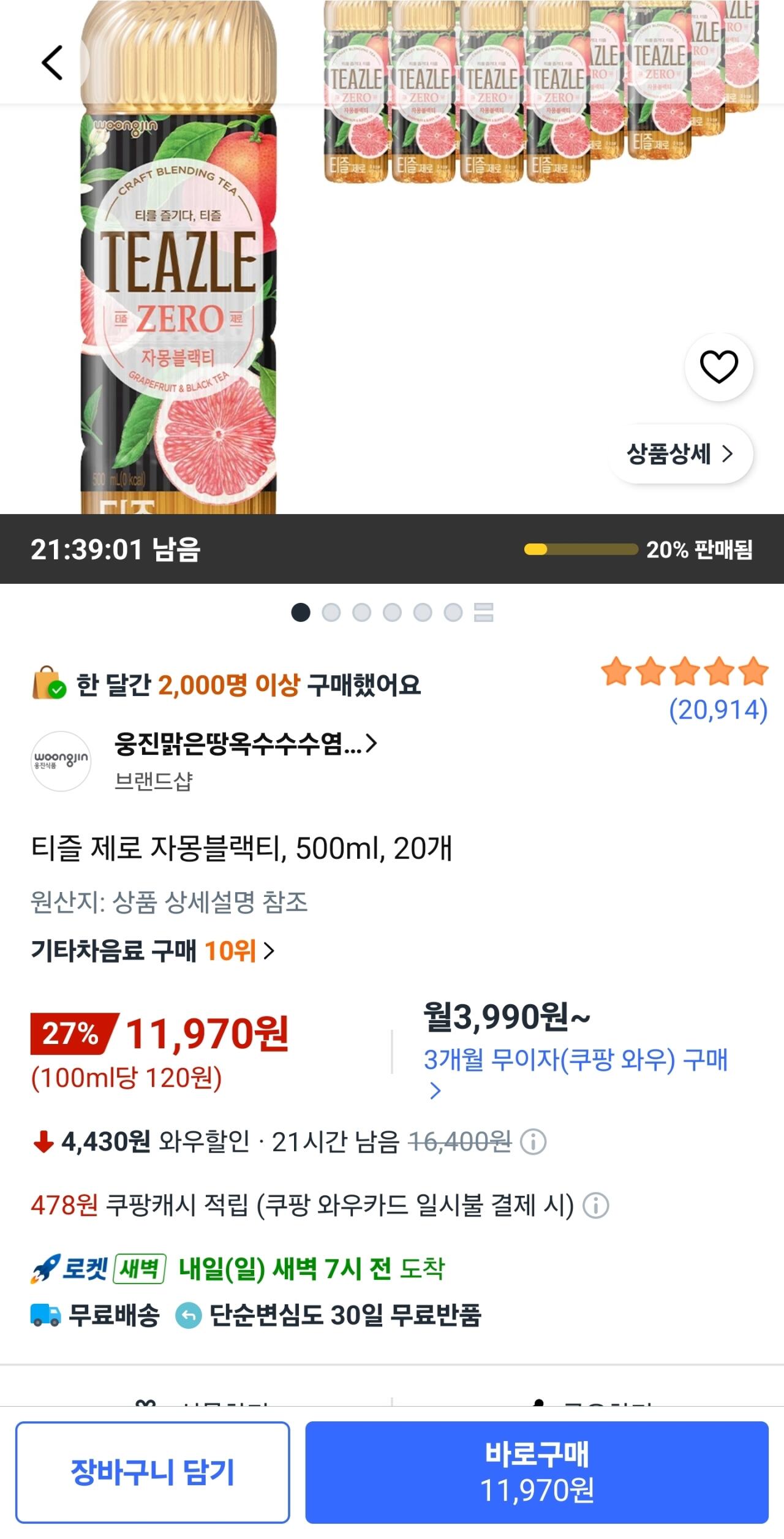 [쿠팡와우] 티즐 제로 자몽블랙티, 500ml, 20개 (11,970원) (와우무료)