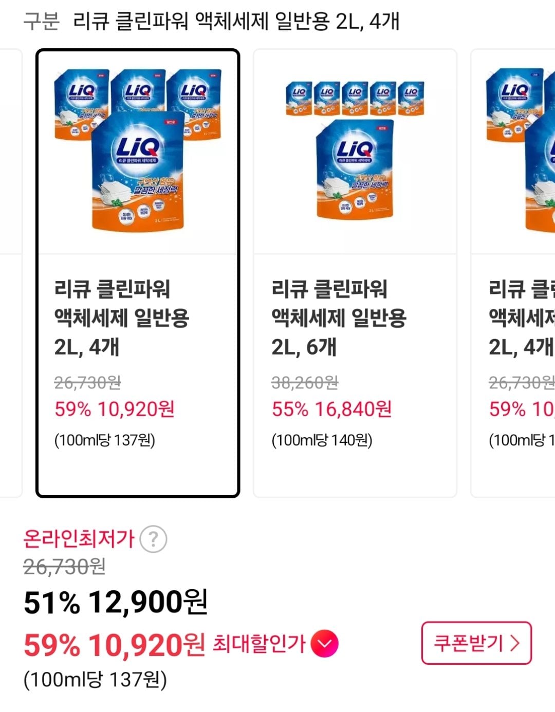 [11번가] 리큐 클린파워 액체세제 2L 4개 (T멤10,920원) (무료)