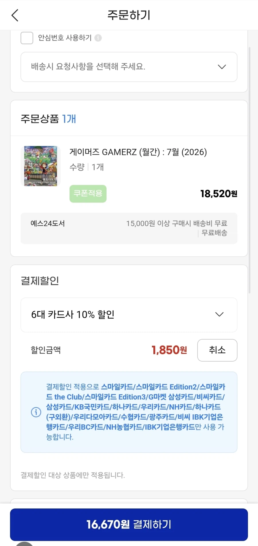 [G마켓] 게이머즈 7월호 16,670원 ( 6대 카드 / 무료배송 )_3.webp