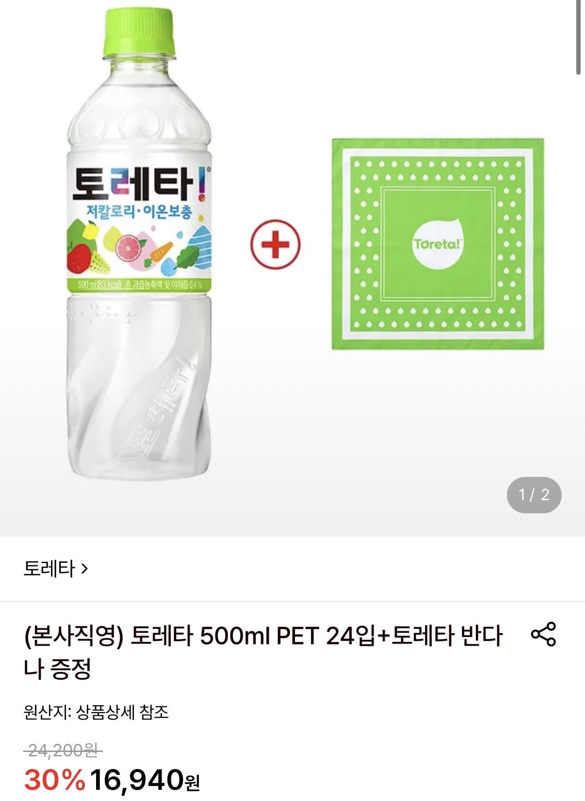 [롯데온] 토레타 500ml PET 24입+토레타 반다나 증정 (14,980원) (무료)