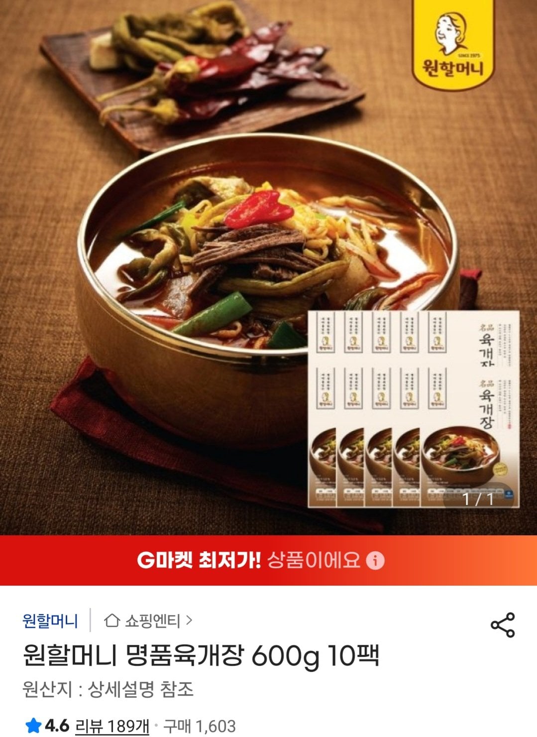 [지마켓] 명품육개장 600g 10팩 (27,970원) (무료)