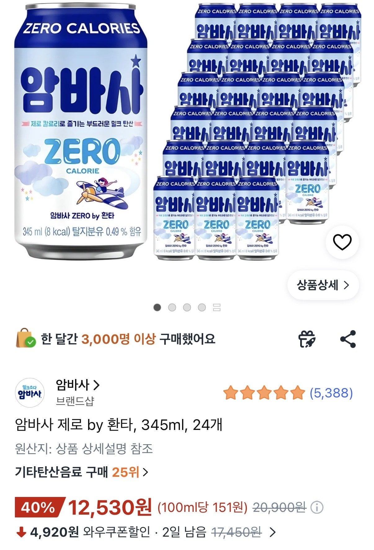 IMG_6820.jpeg [쿠팡] 암바사 제로 by 환타, 345ml 24캔 (12,530원) (무료)