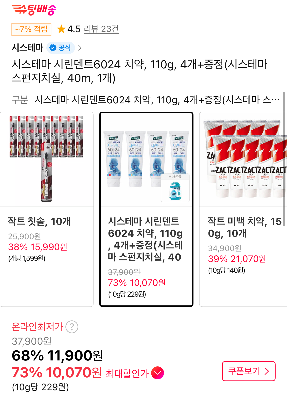 1400.png [11번가] 시스테마 시린덴트6024 치약, 110g, 4개+치실 증정 (티멤버십10,070) (무료)