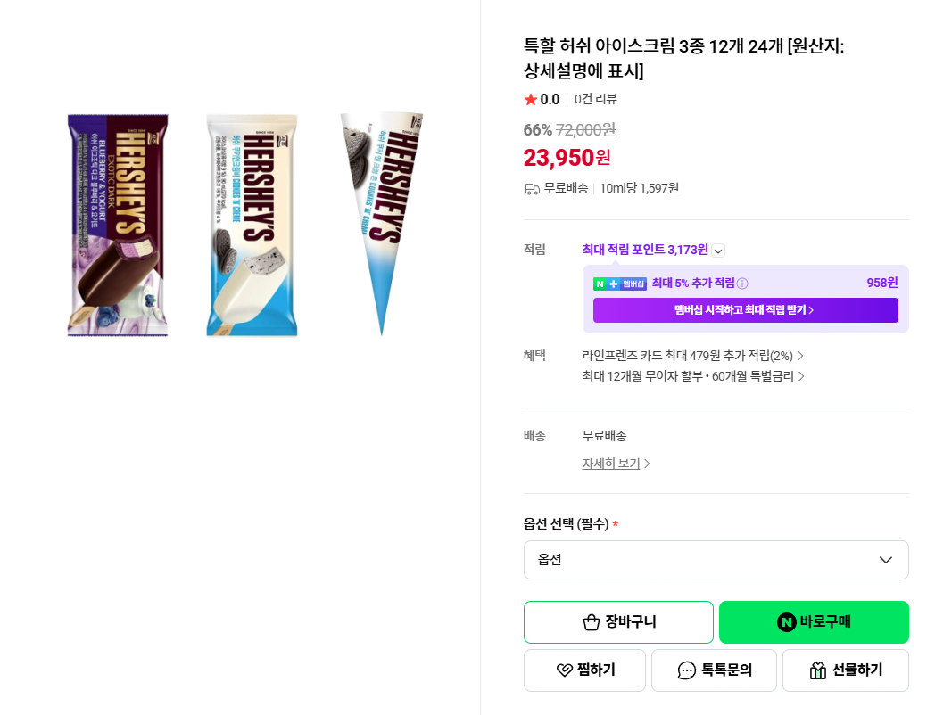 image.png [네이버스토어] 허쉬 아이스크림 3종 24개 (23,950원) (무료)