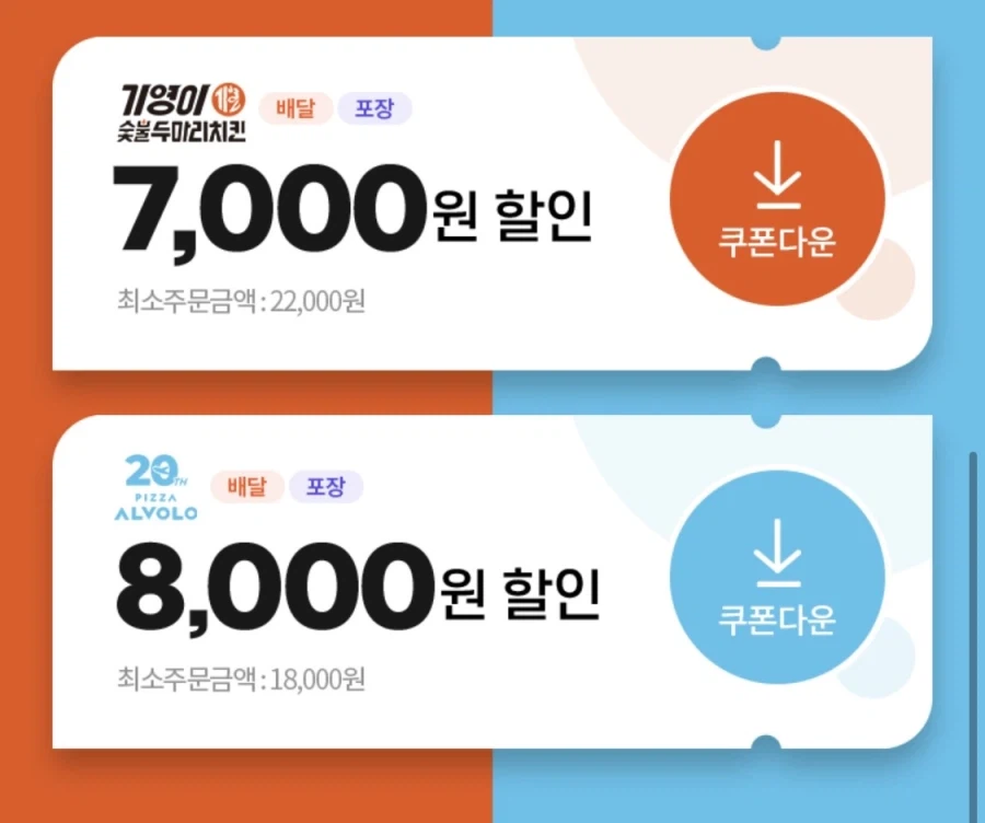 [땡겨요] 피자알볼로 8천원, 기영이숯불치킨 7천원 할인 (7/11)_2.webp