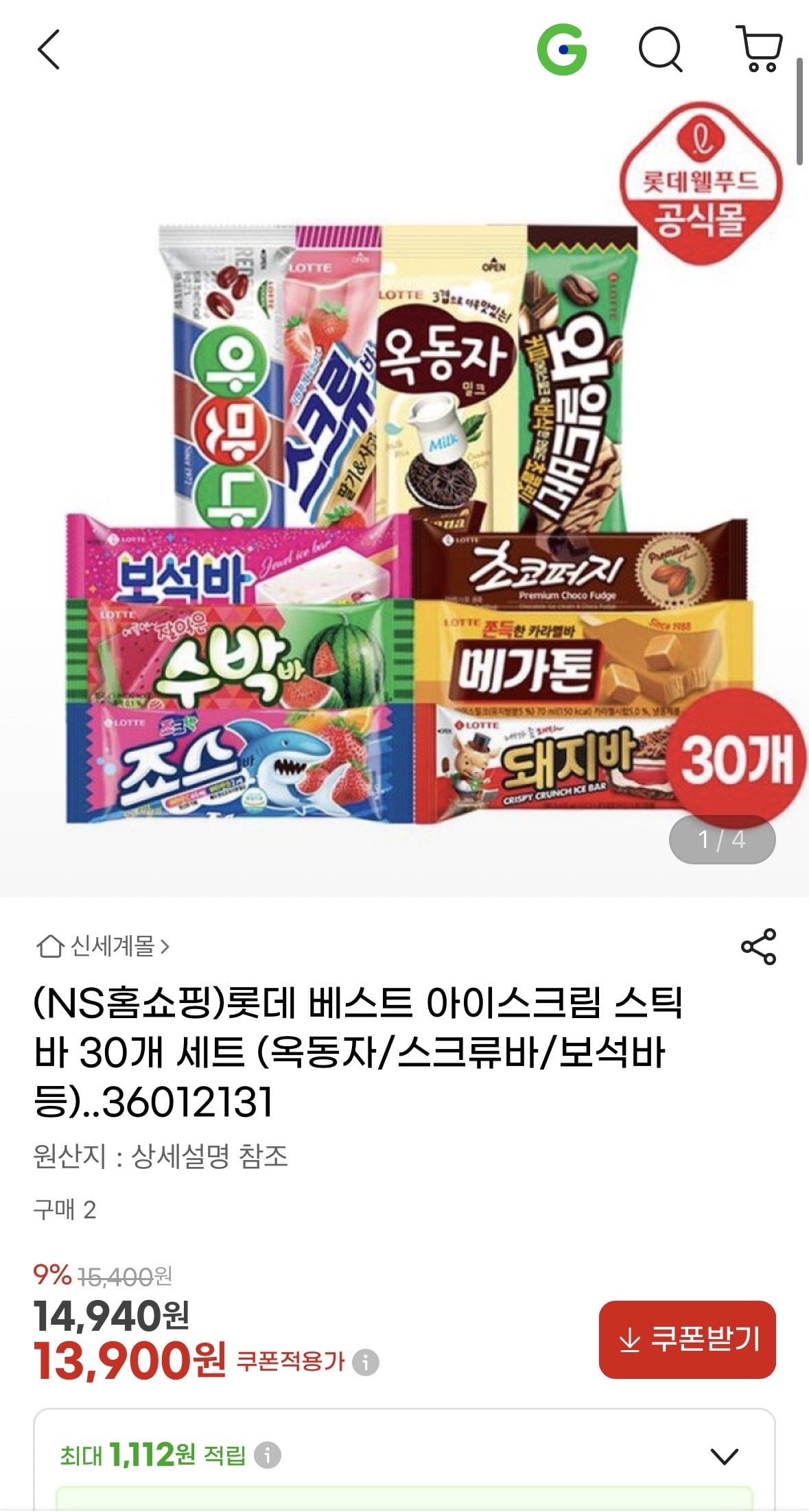IMG_6408.jpeg [지마켓] 스틱 아이스크림 30개 (옥동자/스크류바/보석바 등) (13,900원) (무료)