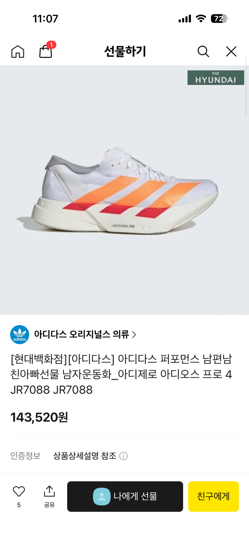0145c033a9deae8e6d87f86c84febfd8.png [카카오] 아디제로 아디오스 프로 4 (138,520원) (무료)