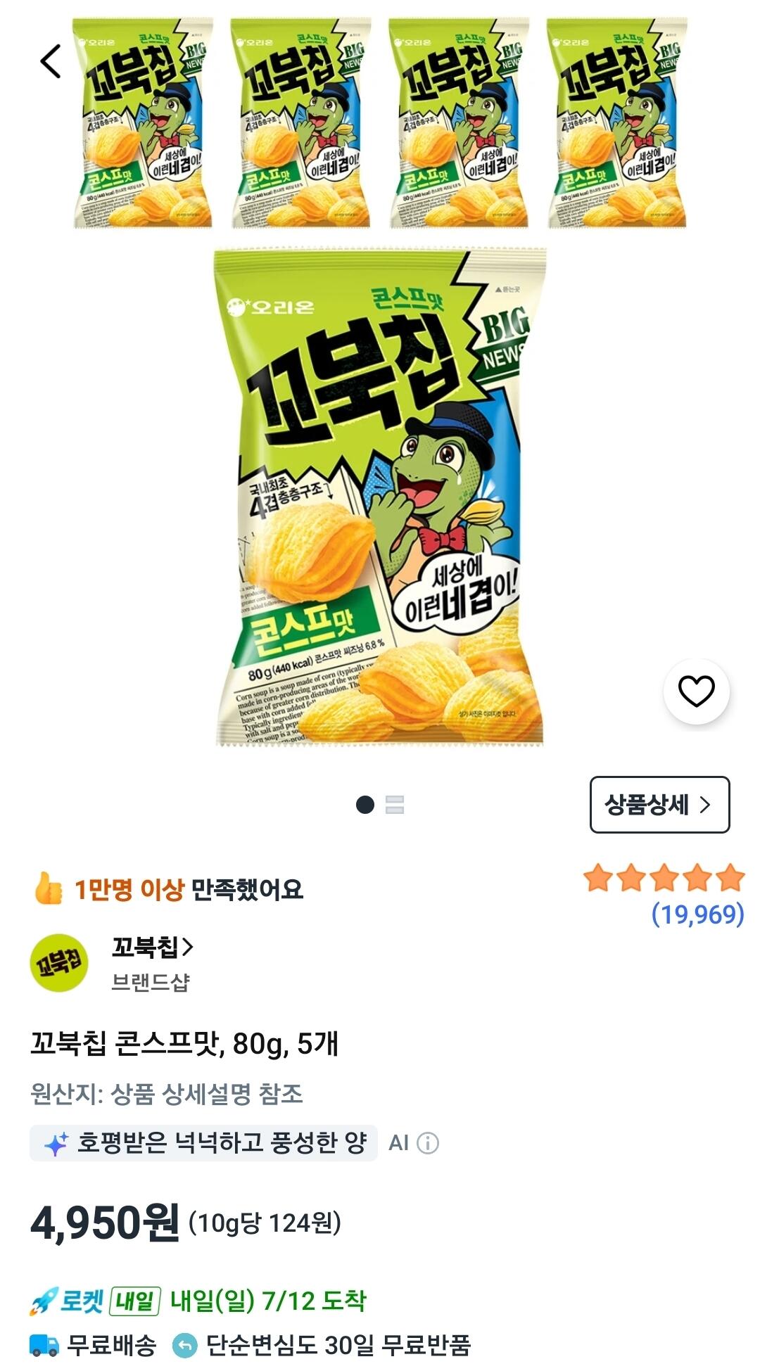Screenshot_20260711_083014_Coupang.jpg [쿠팡] 꼬북칩 콘스프맛, 80g, 5개 (4,950원) (와우무료)