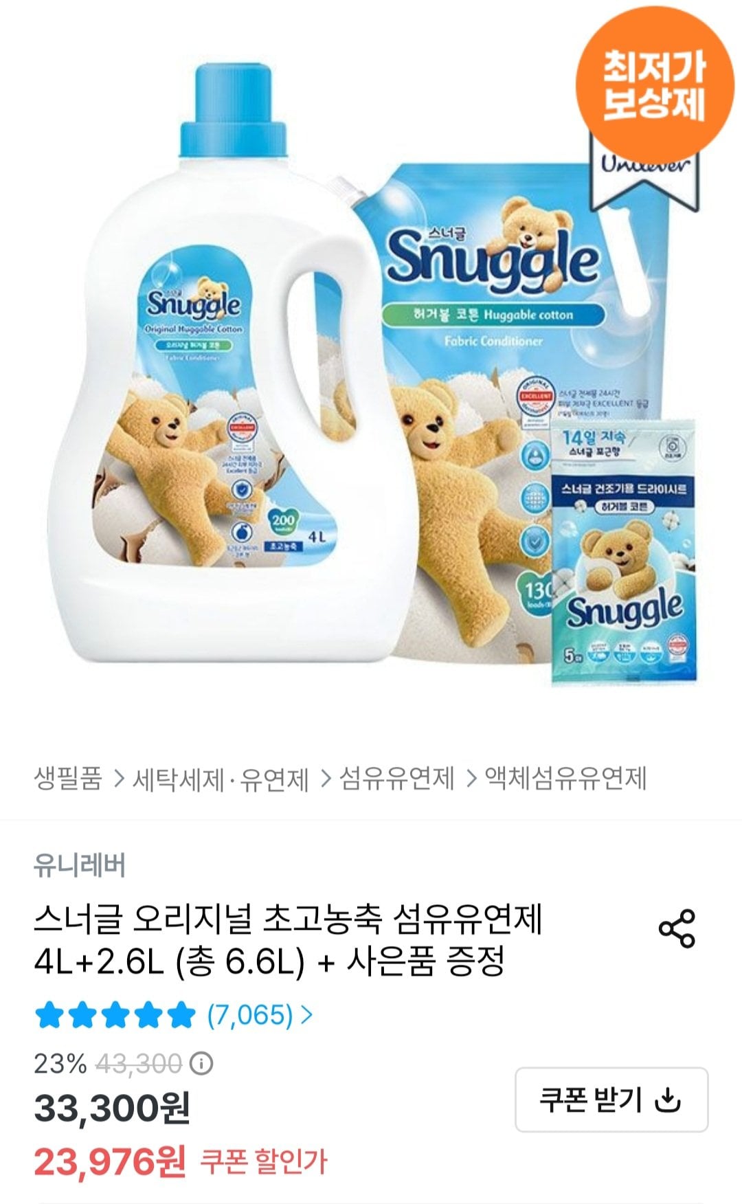 [오늘의집] 스너글 오리지널 초고농축 섬유유연제 4L+2.6L (총 6.6L) (23,976원) (무료)