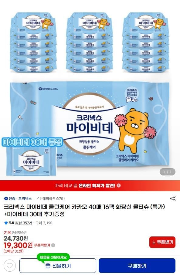 1-14.JPG [지마켓] 크리넥스 마이비데 카카오 40매 16팩+30매 증정 (19,300원) (무료)
