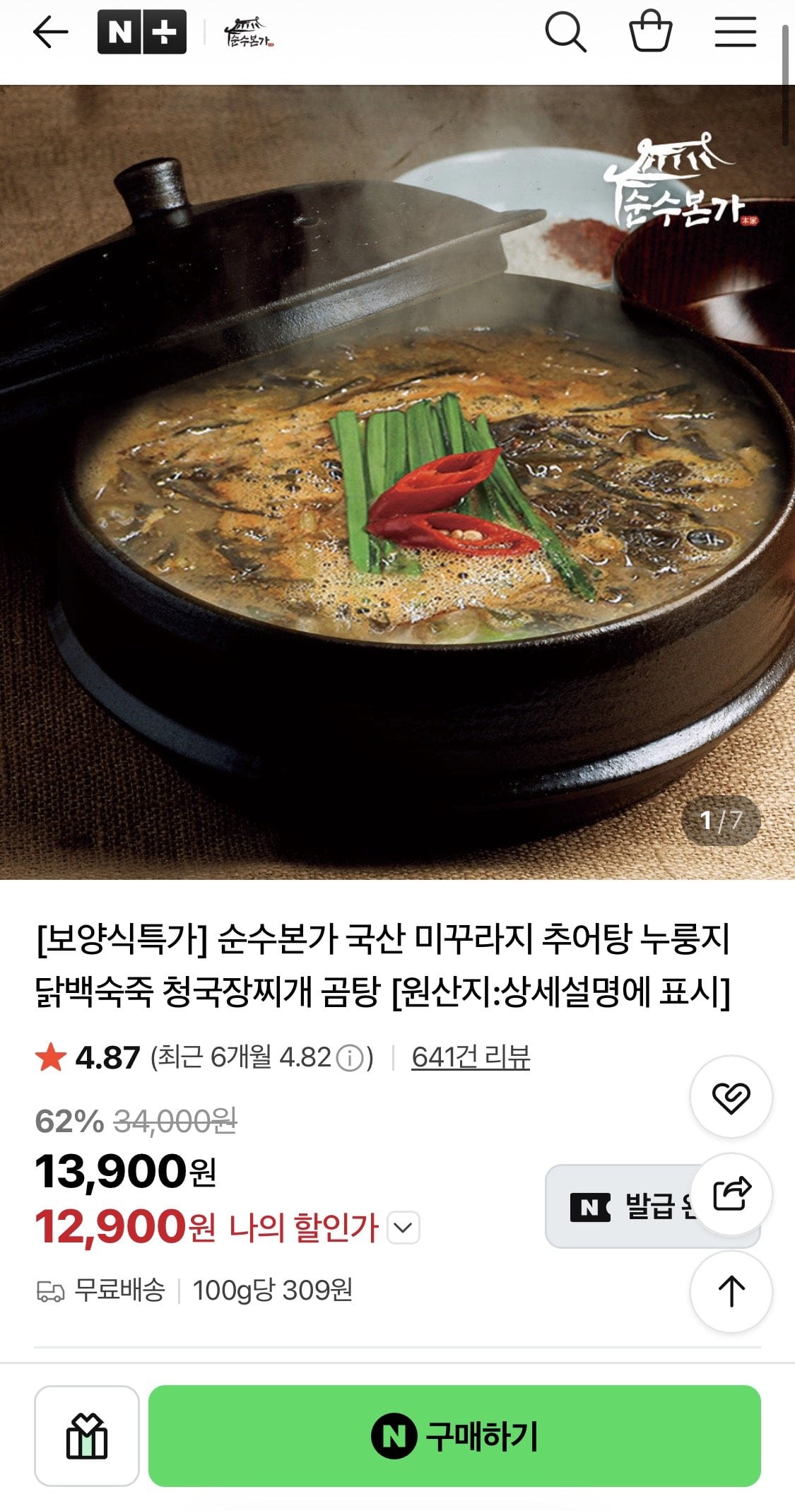 1783742300800.jpg [네이버] 국산 미꾸라지 추어탕 450g 5팩 외 3종류 (12,900원) (무료)