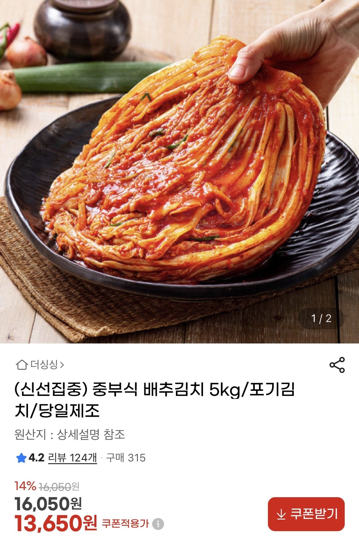 [지마켓] 당일제조 배추김치 5kg (13,650원) (무료)