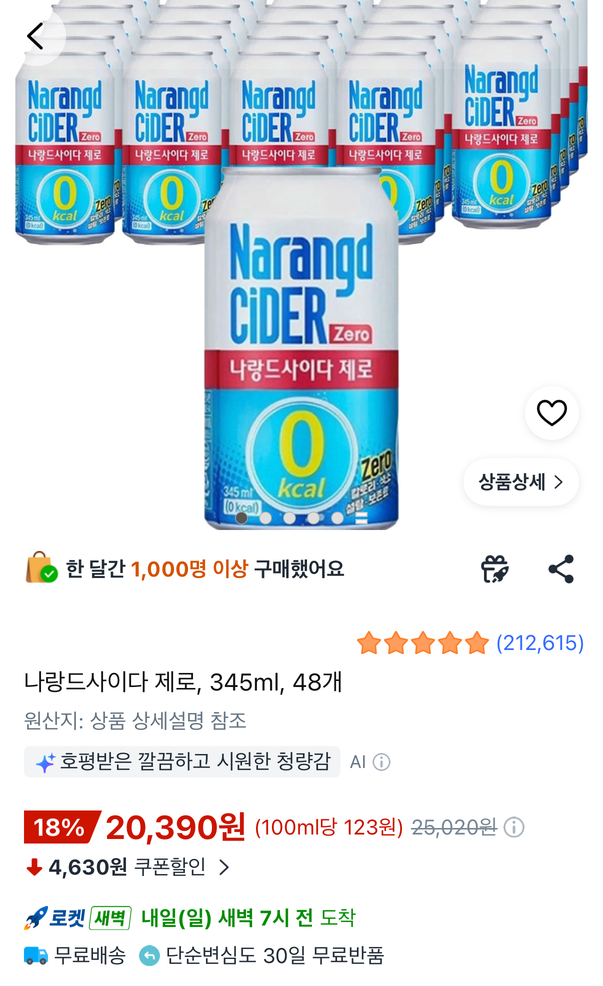 IMG_1734.png [쿠팡] 나랑드사이다 제로 345ml 48캔 (20,390원) (무료)