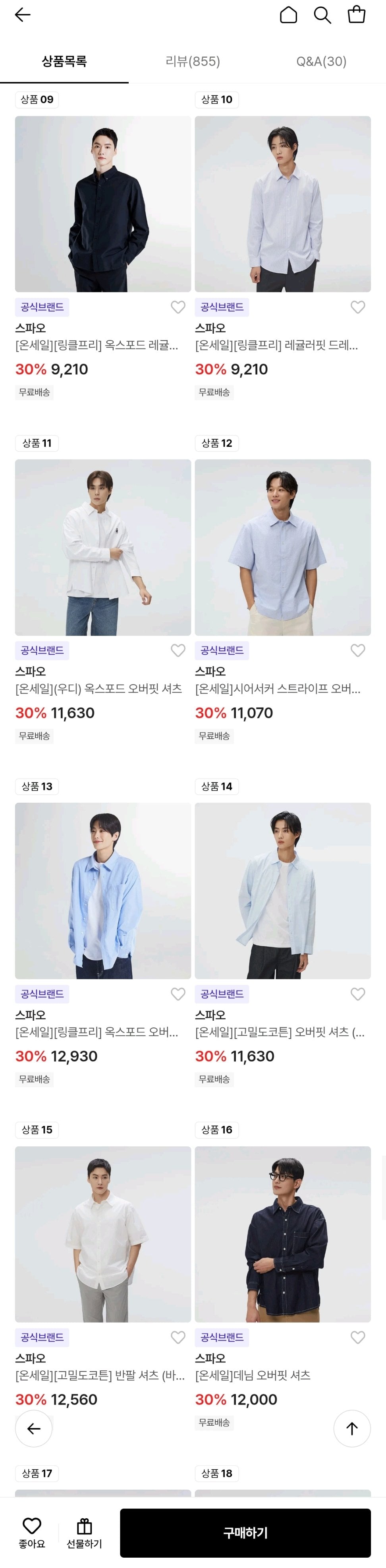 Screenshot_20260711-124310.jpg [롯데온] 스파오 스트라이프 오버핏 셔츠 (바이오워싱) (카드) (11,640원) (무배)
