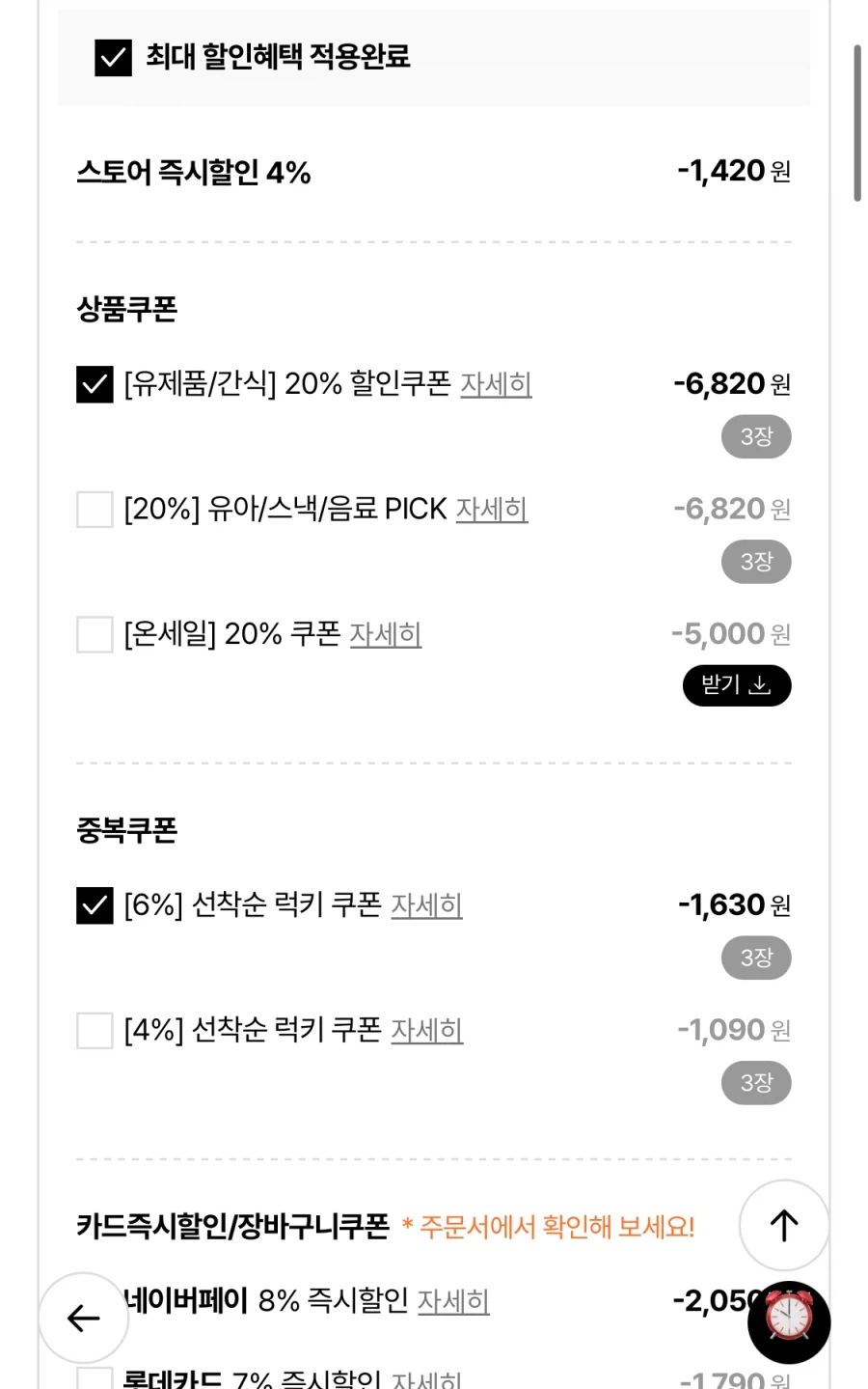 [롯데온] 아몬드브리즈 190ml 24팩+24팩 (23,610원/무료)_2.webp