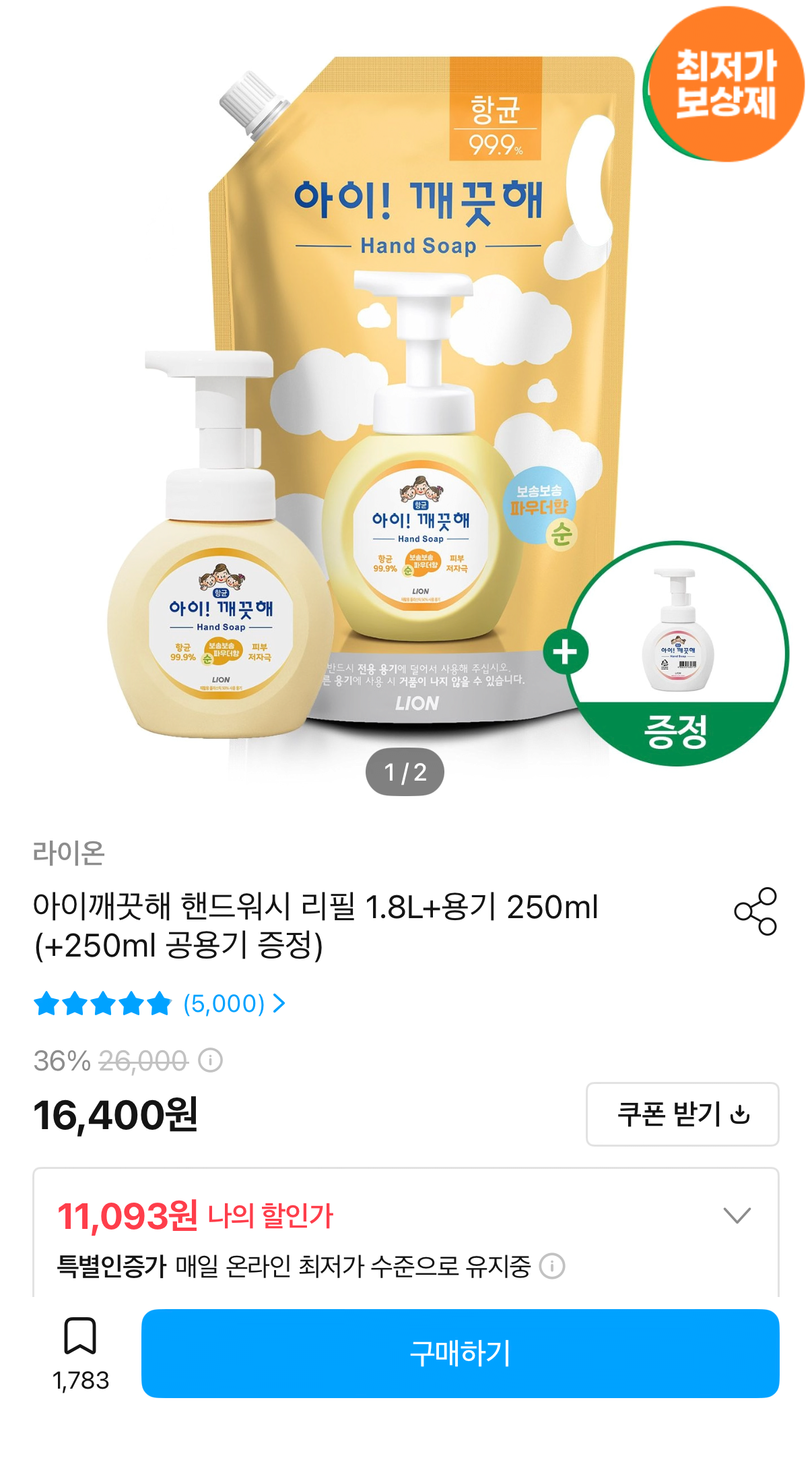 IMG_1730.png [오늘의집] 아이깨끗해 핸드워시 리필 1.8L+용기 250ml (+250ml 공용기 증정) (9,984원) (무료)