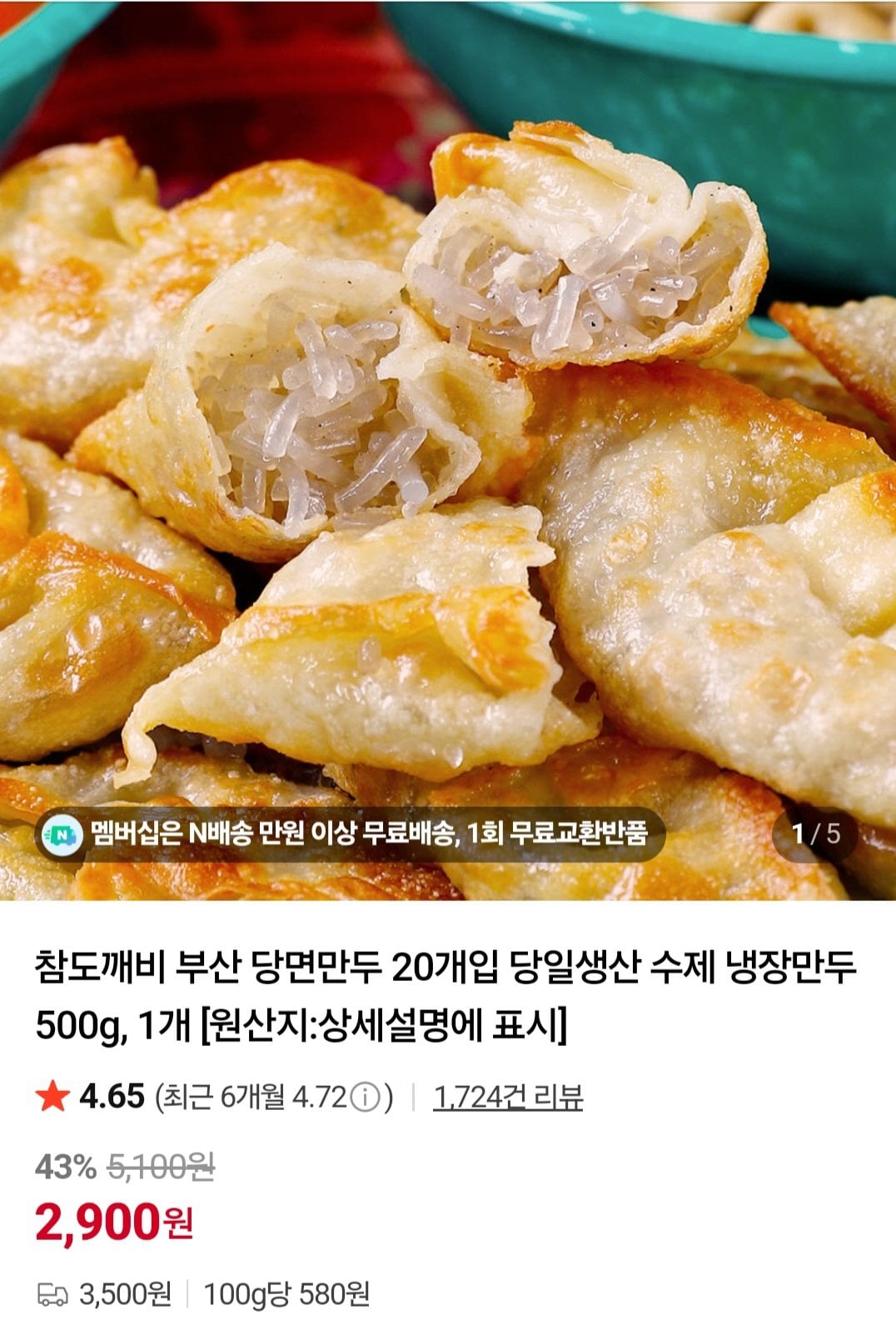 [네이버] 부산 당면만두 20개입 수제 냉장만두 x 2세트 총 40개 (5,800원) (네멤무료)